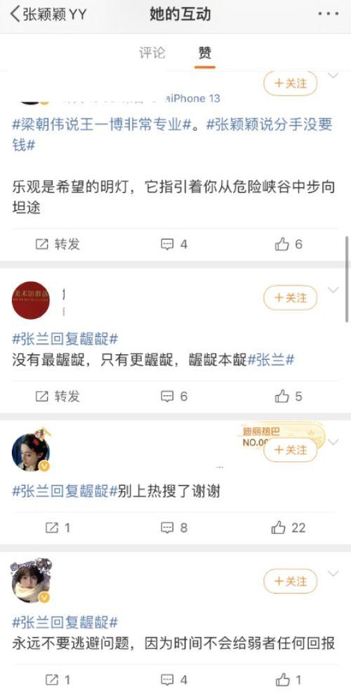 张颖颖微博爆料视频最新,揭秘背后惊人真相  第3张
